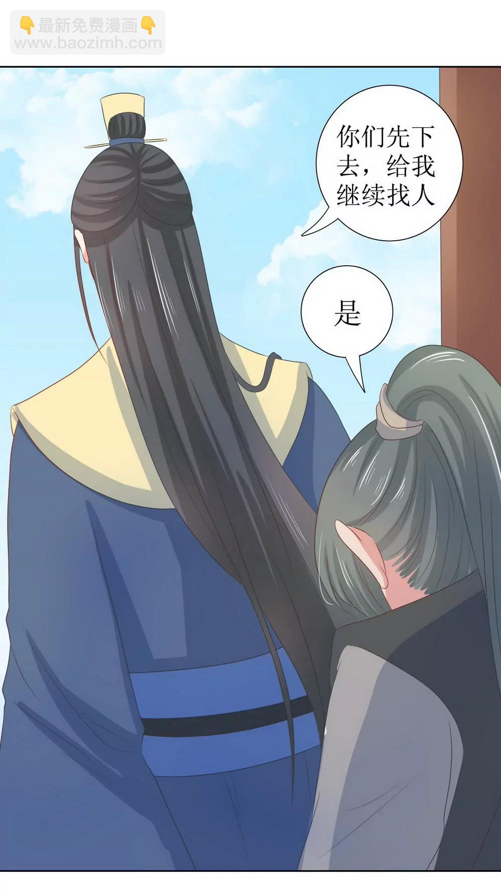 皇太子，請收留我吧！ - 第128話 - 3