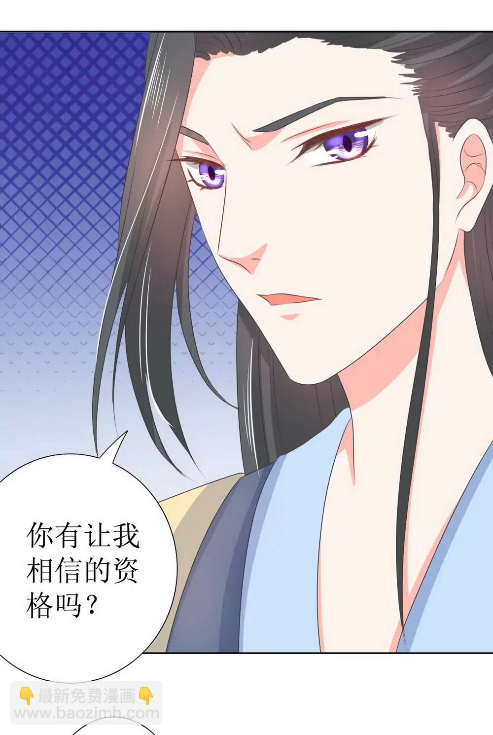 皇太子，請收留我吧！ - 第128話 - 2