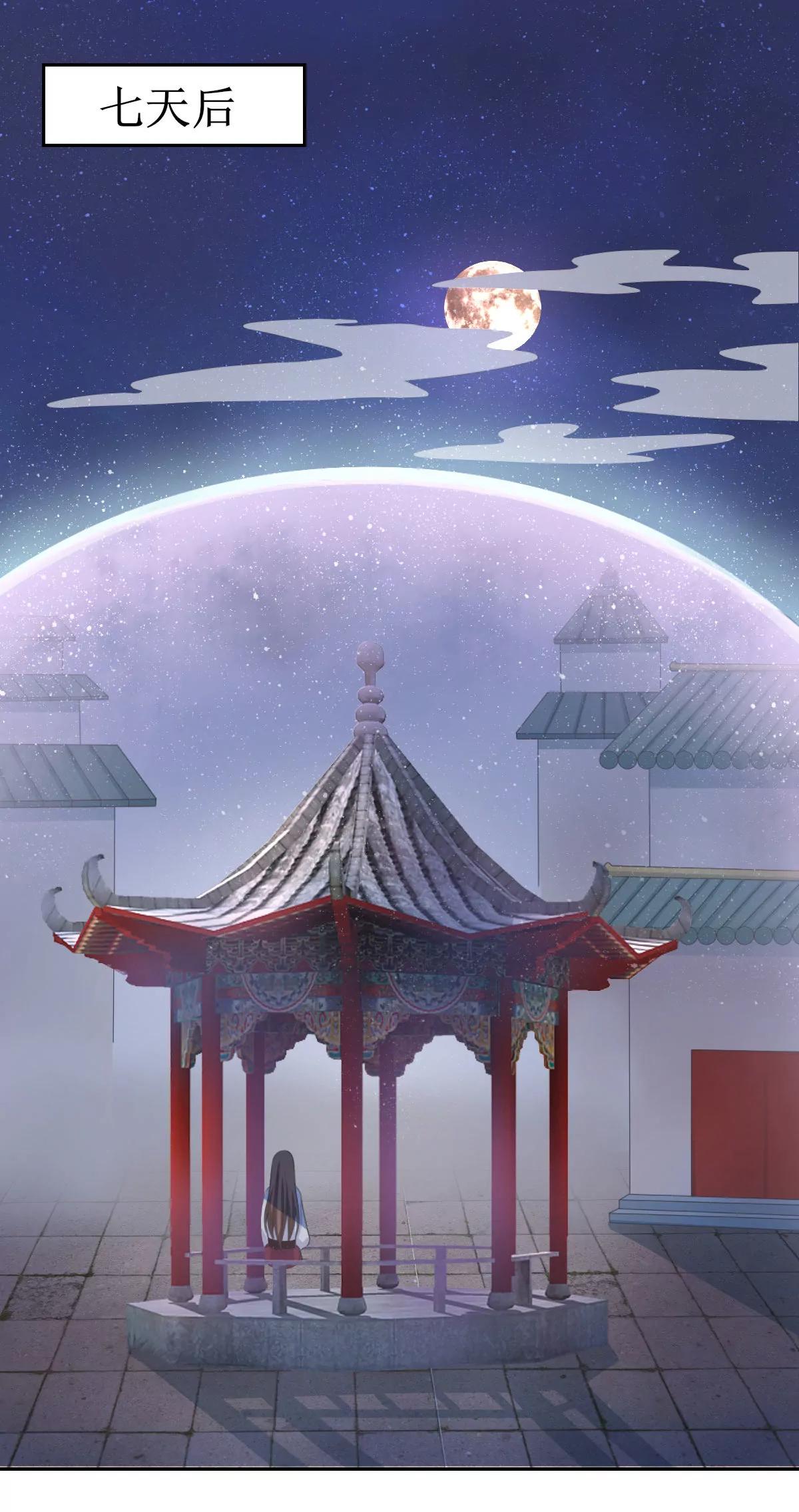 皇太子，請收留我吧！ - 第130話 - 1