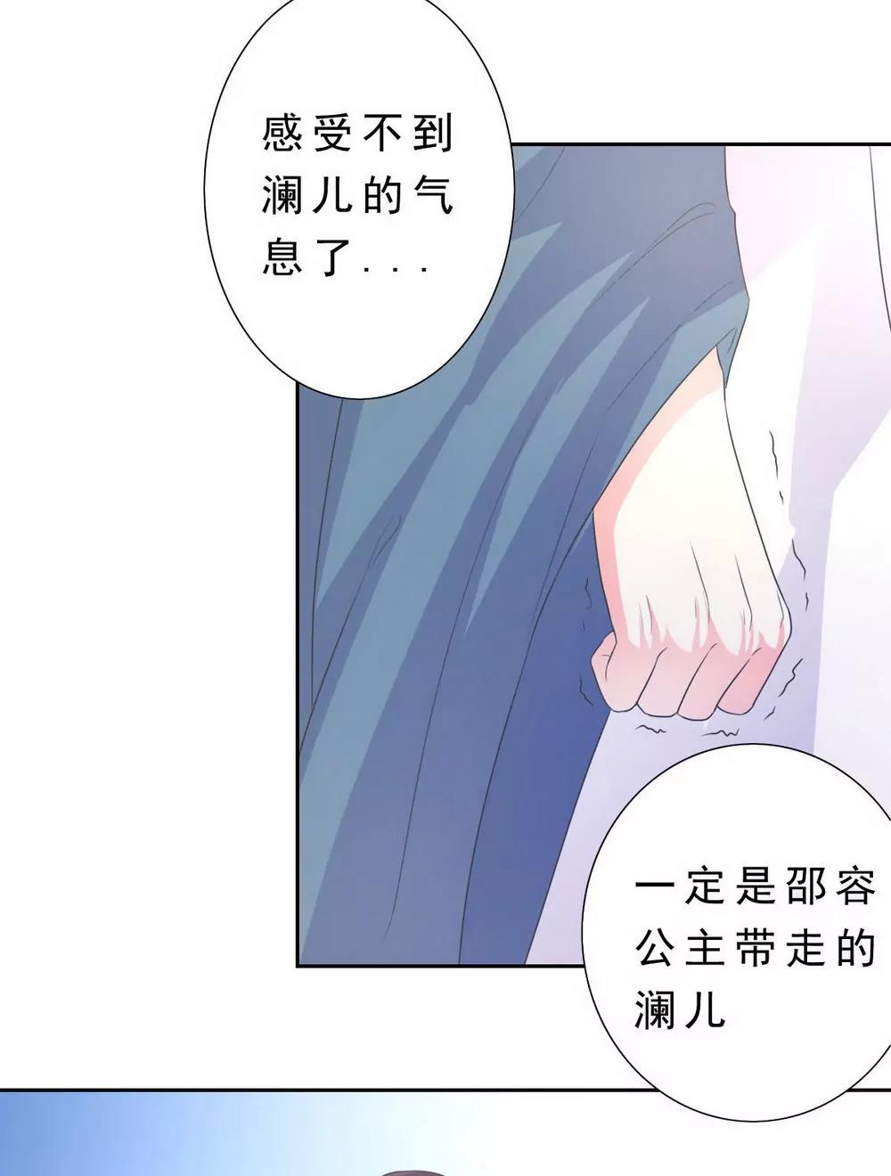 皇太子，請收留我吧！ - 第132話 - 5