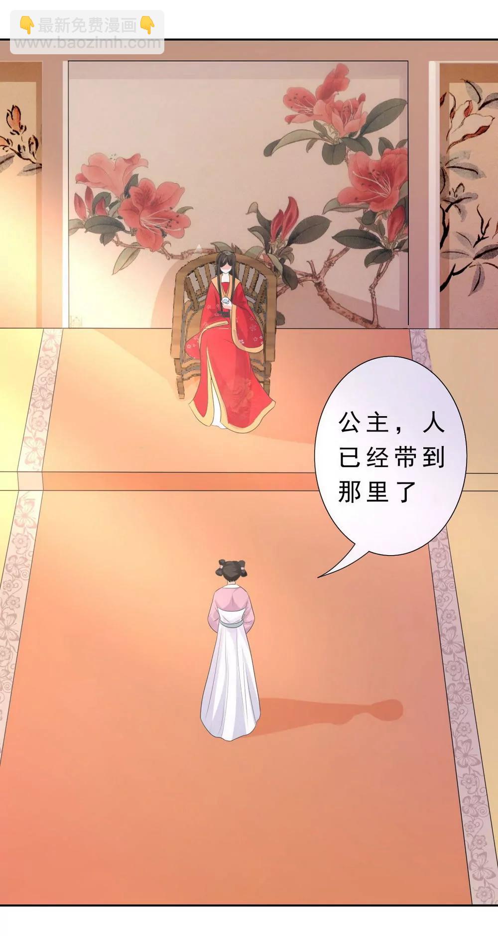 皇太子，請收留我吧！ - 第132話 - 2