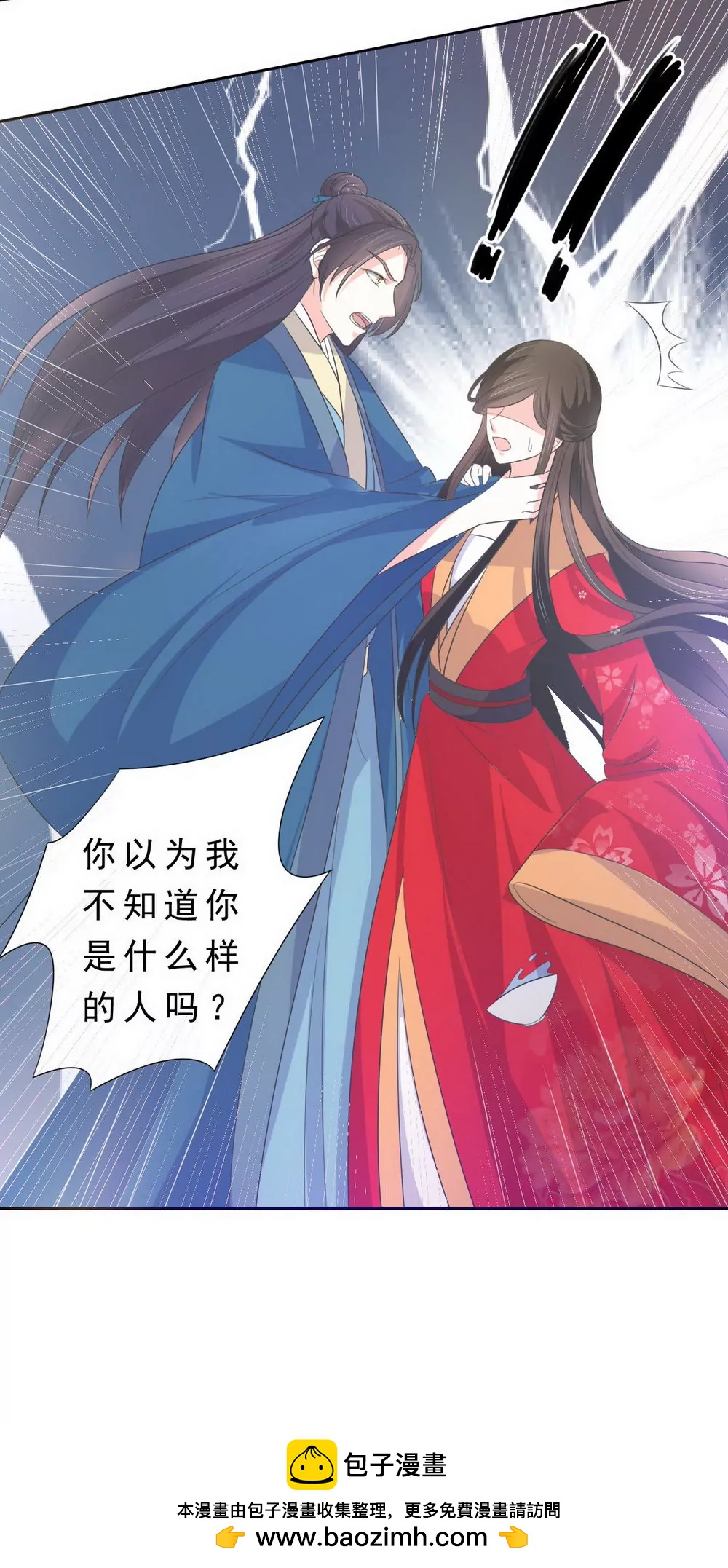 皇太子，請收留我吧！ - 第132話 - 2