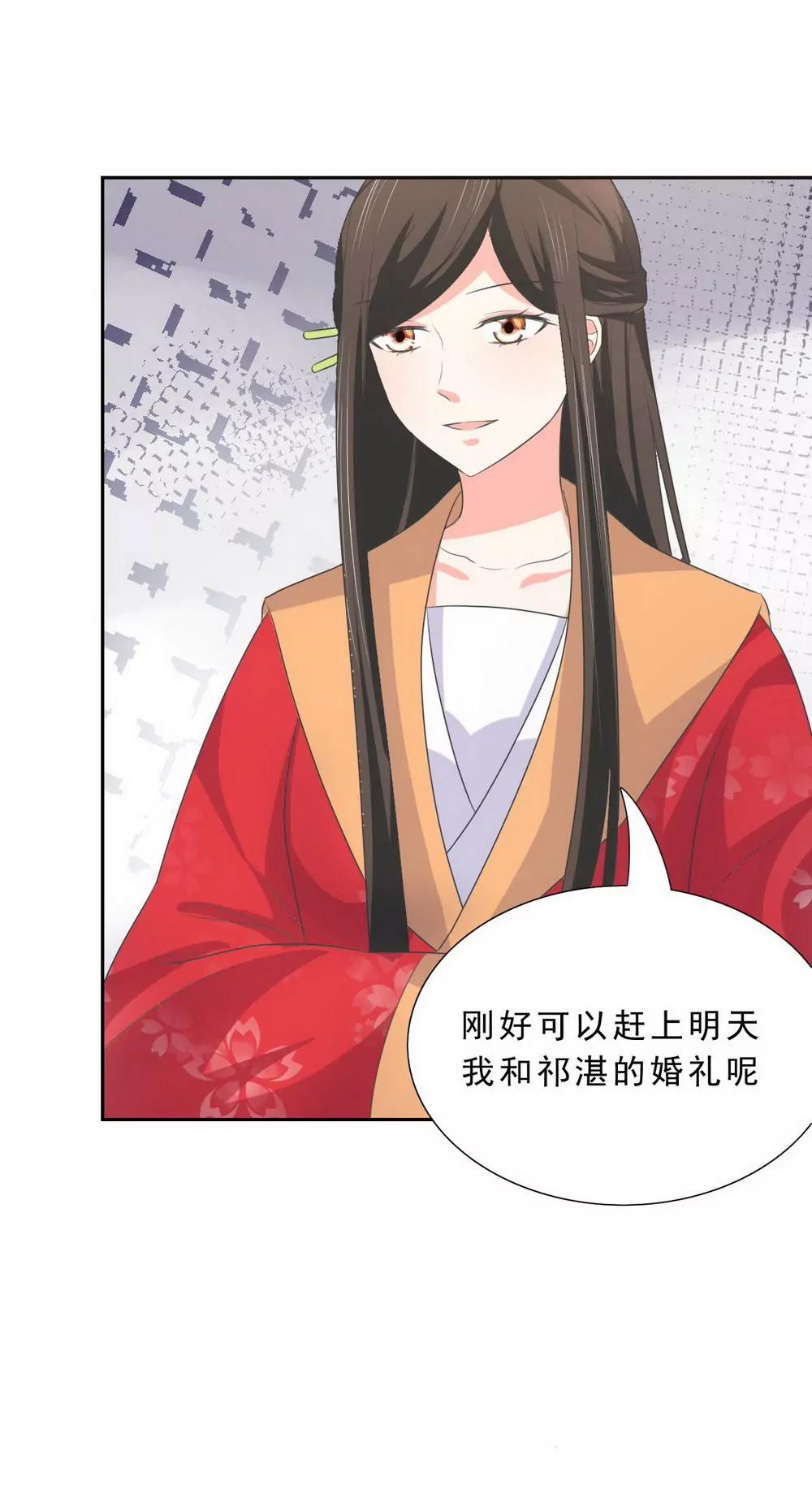 皇太子，請收留我吧！ - 第132話 - 3