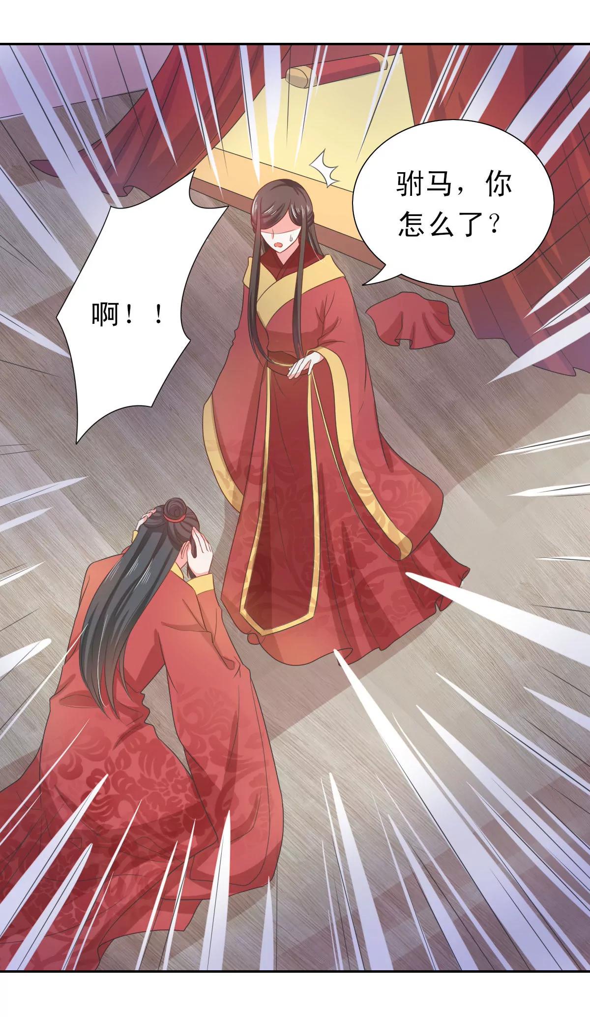 皇太子，請收留我吧！ - 第134話 - 4