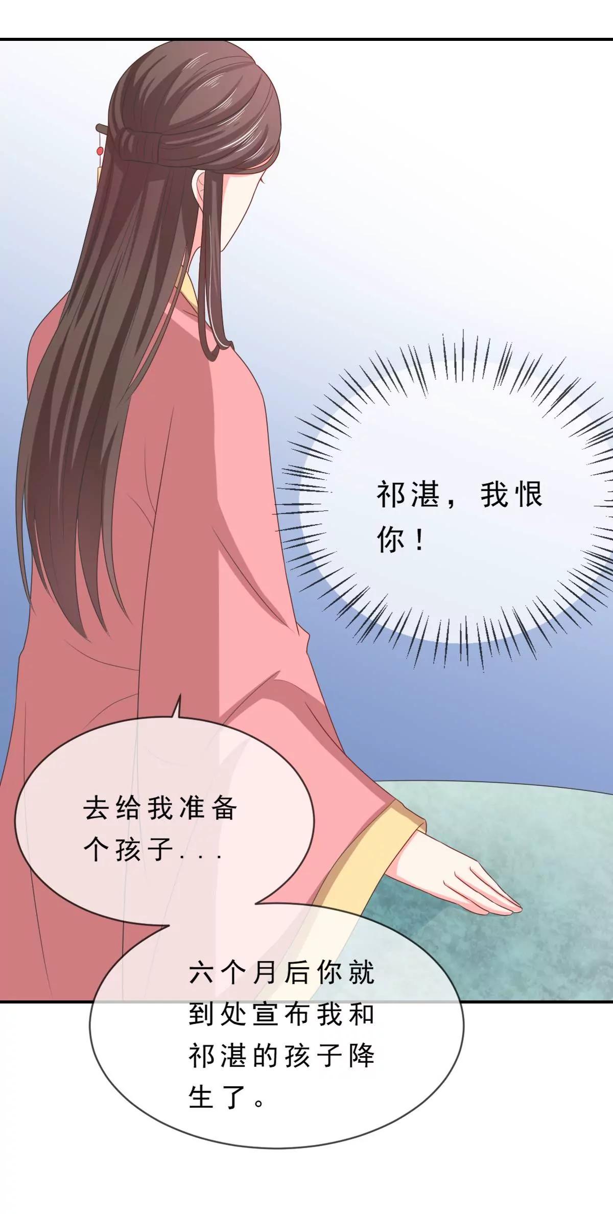 皇太子，請收留我吧！ - 第136話 - 3