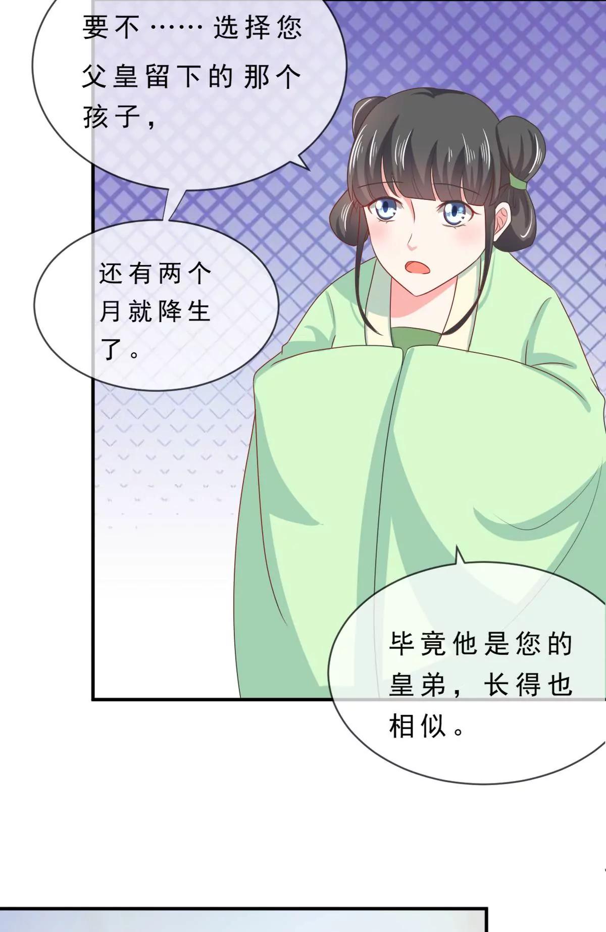 皇太子，請收留我吧！ - 第136話 - 5