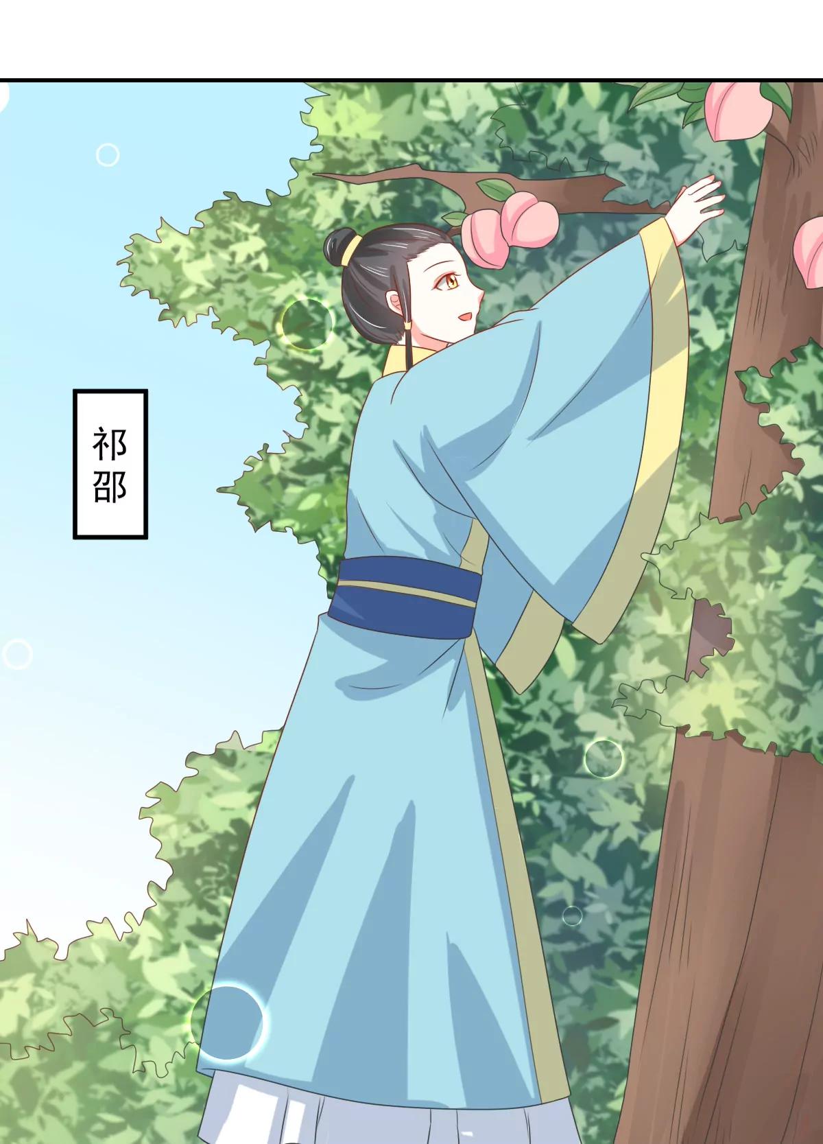 皇太子，請收留我吧！ - 第136話 - 3