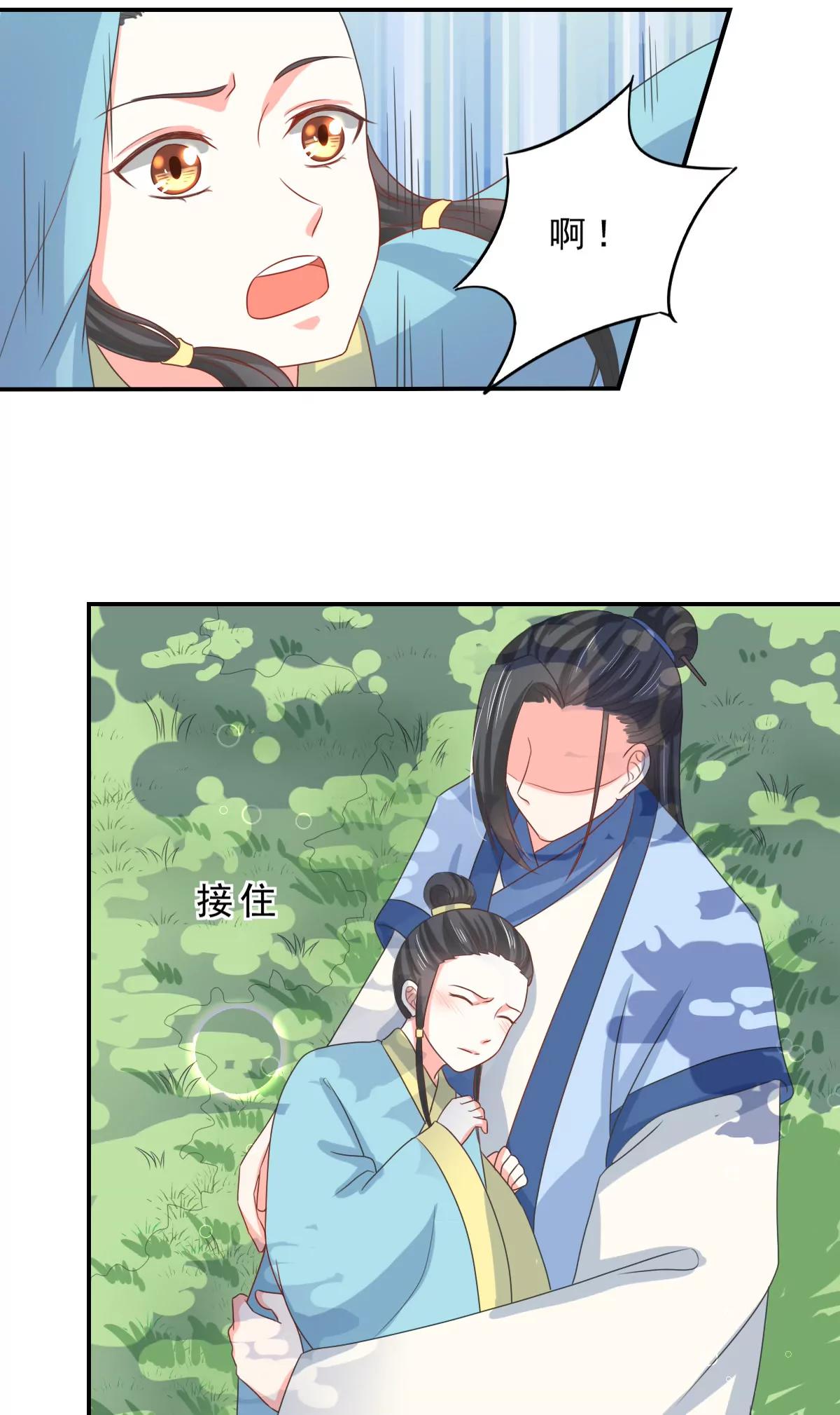 皇太子，請收留我吧！ - 第136話 - 5