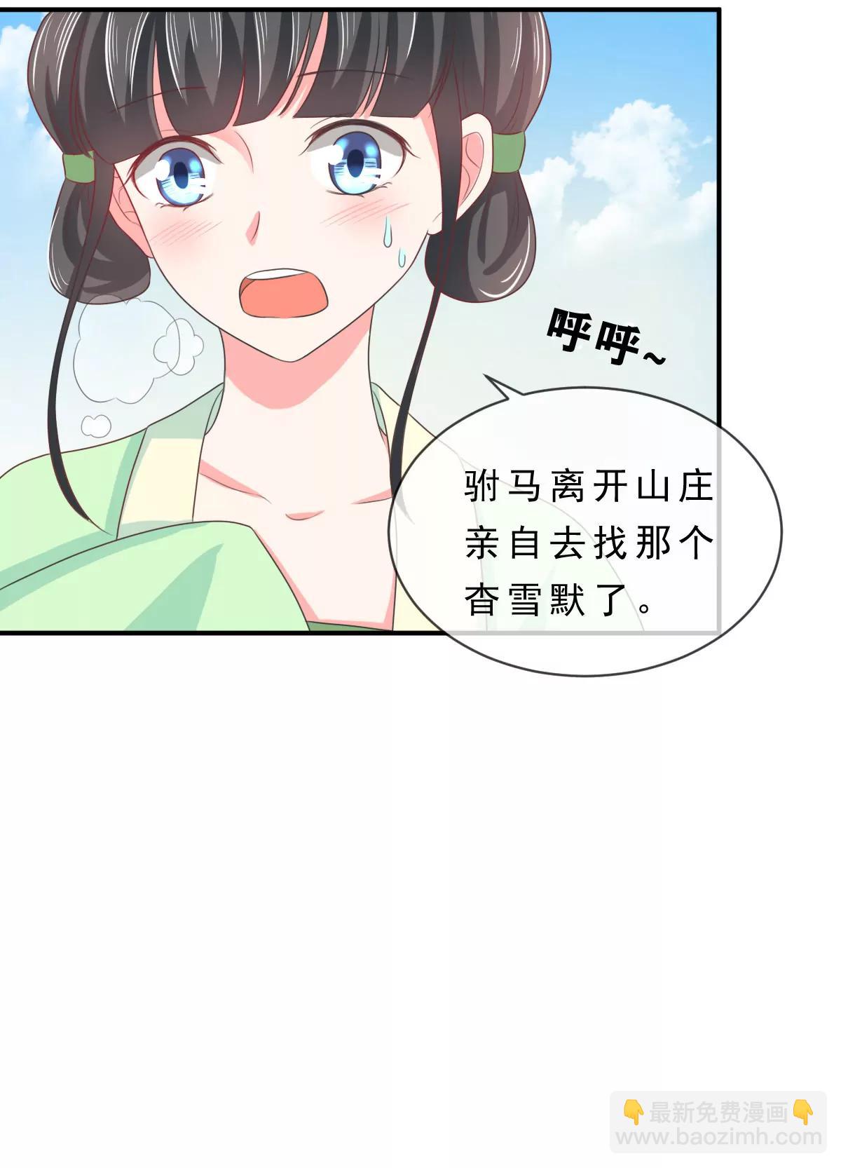皇太子，請收留我吧！ - 第136話 - 5