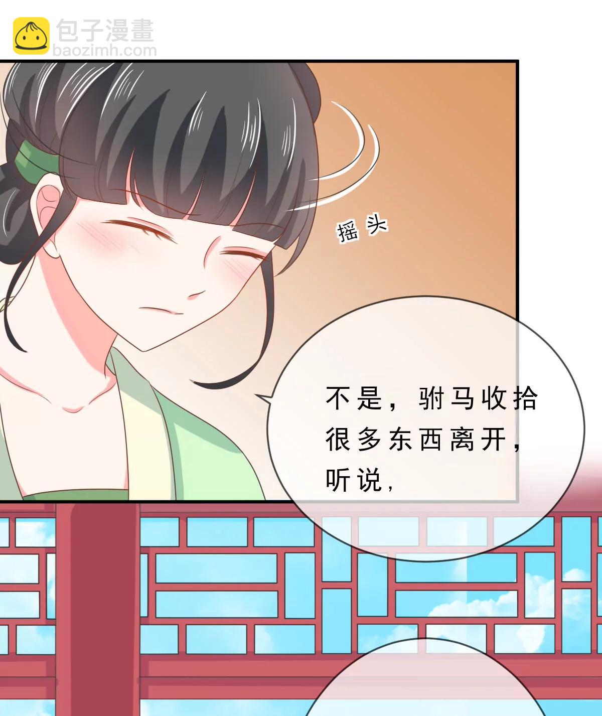 皇太子，請收留我吧！ - 第136話 - 2