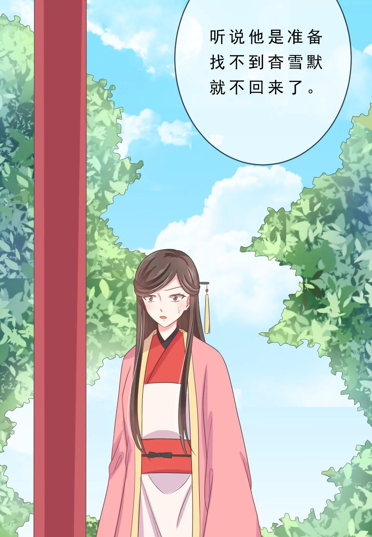 皇太子，請收留我吧！ - 第136話 - 3