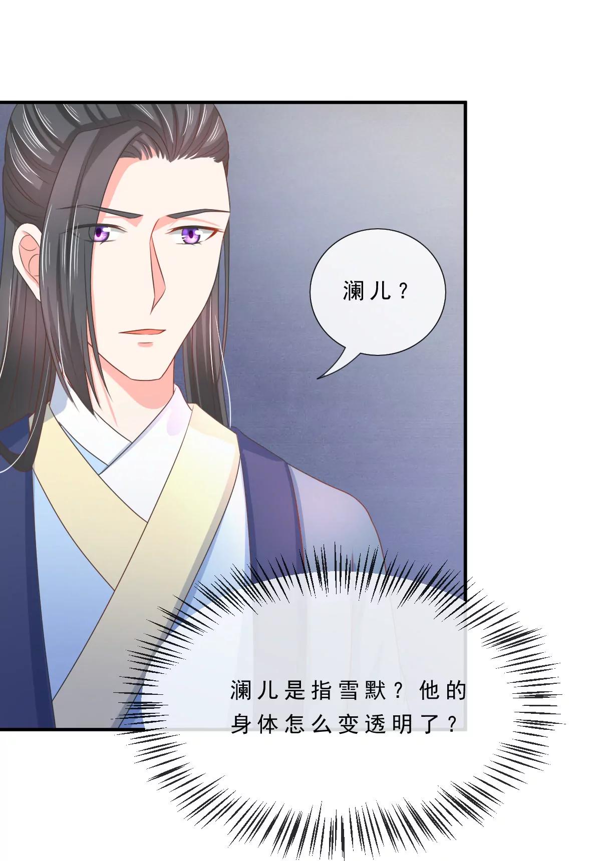 皇太子，請收留我吧！ - 第138話 - 1