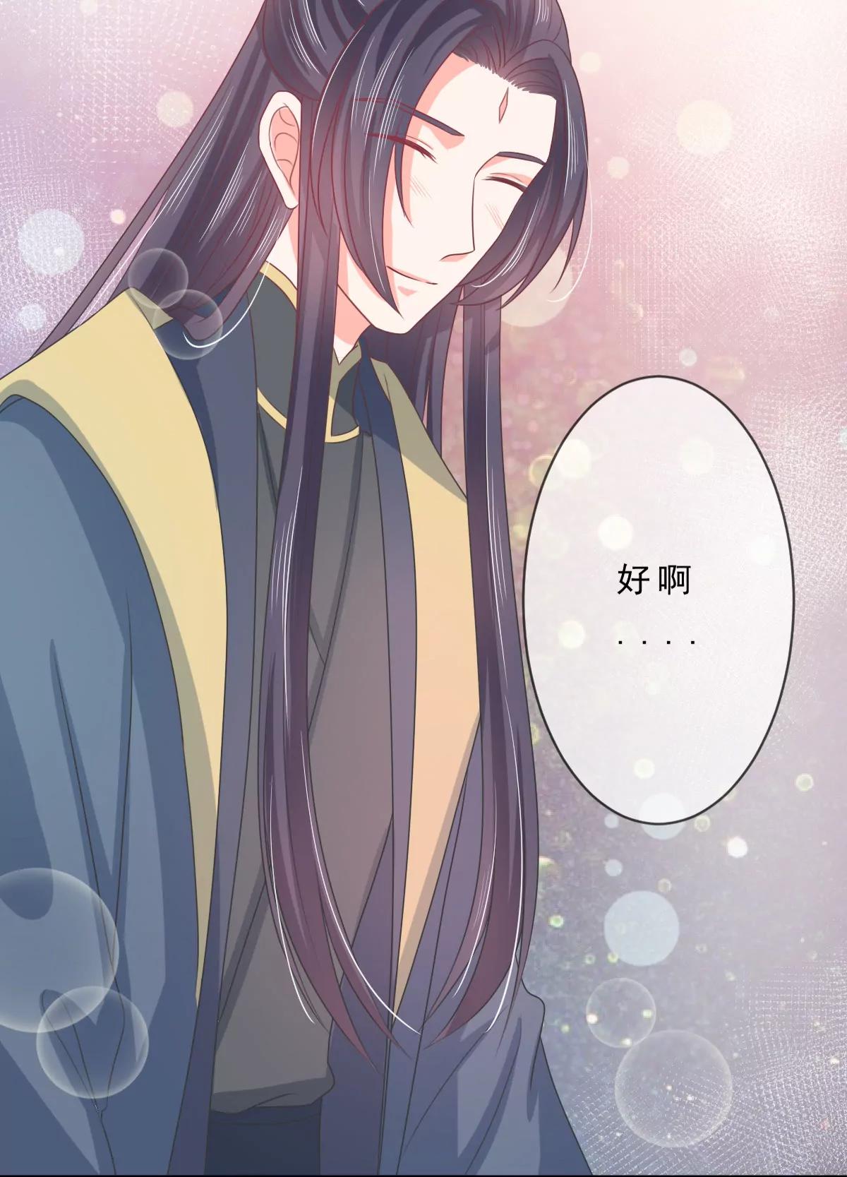 皇太子，請收留我吧！ - 第138話 - 3