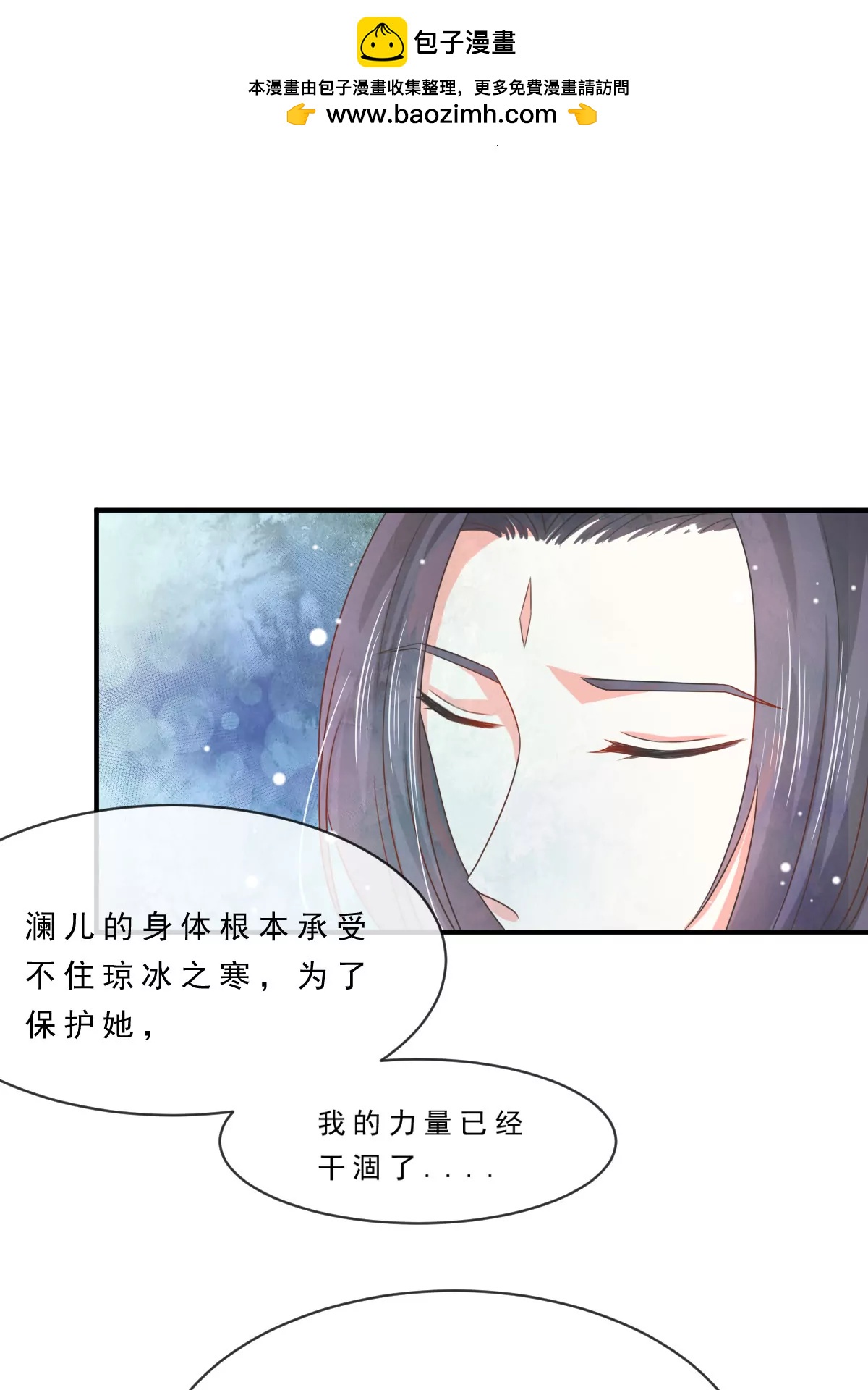 皇太子，請收留我吧！ - 第138話 - 2