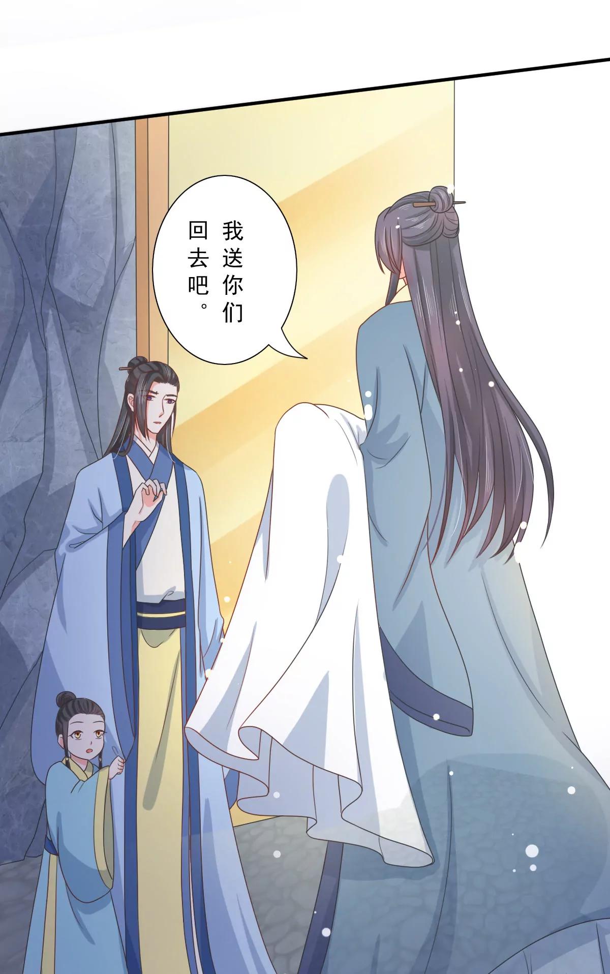 皇太子，請收留我吧！ - 第138話 - 1