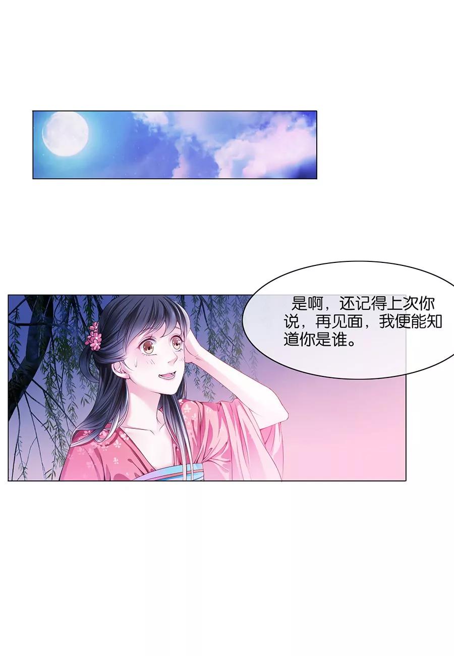 皇太子，請收留我吧！ - 第14話 - 1