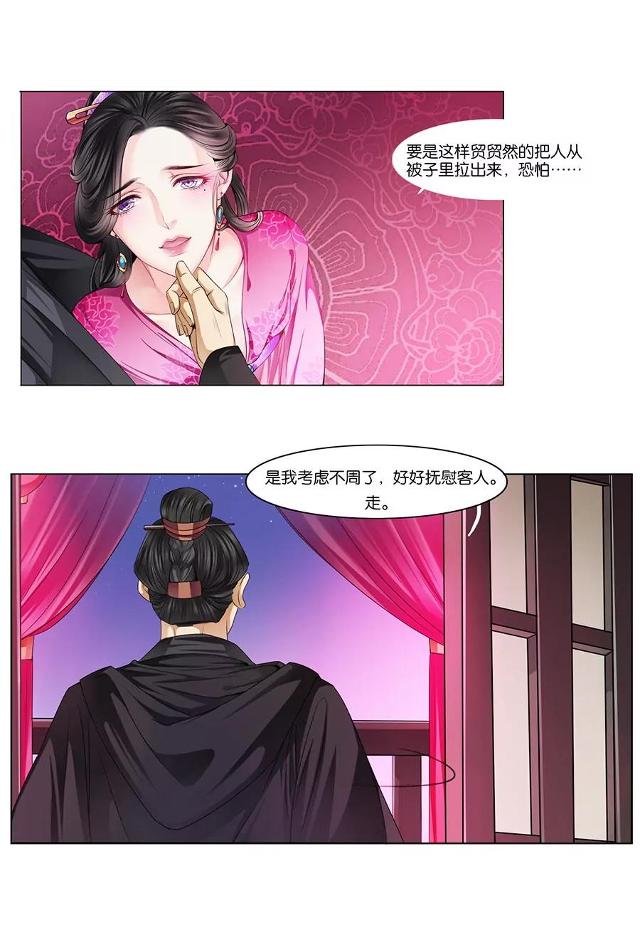 皇太子，請收留我吧！ - 第14話 - 1