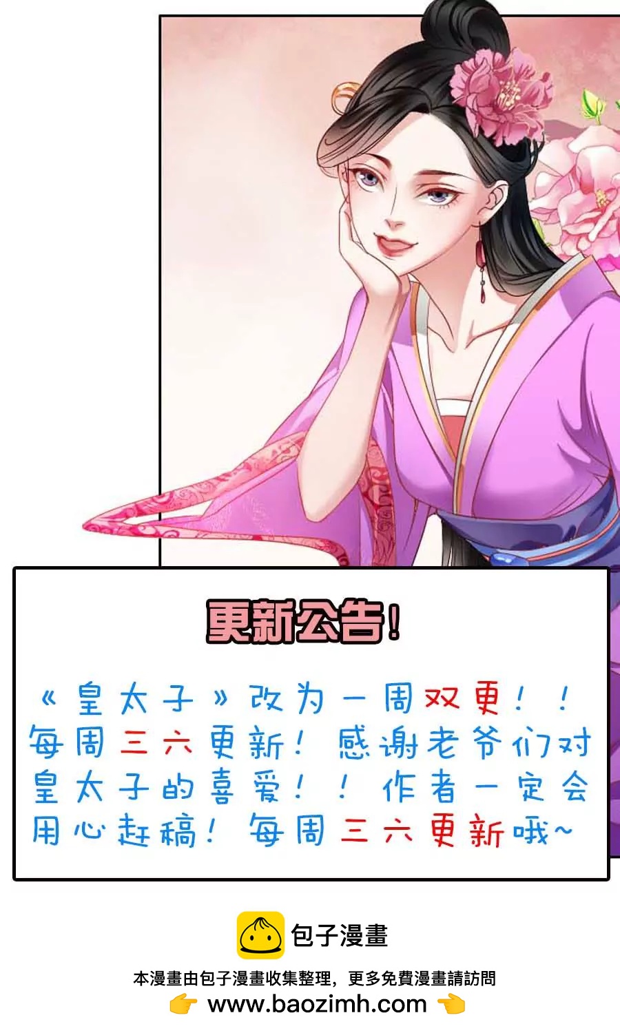 皇太子，請收留我吧！ - 第14話 - 3