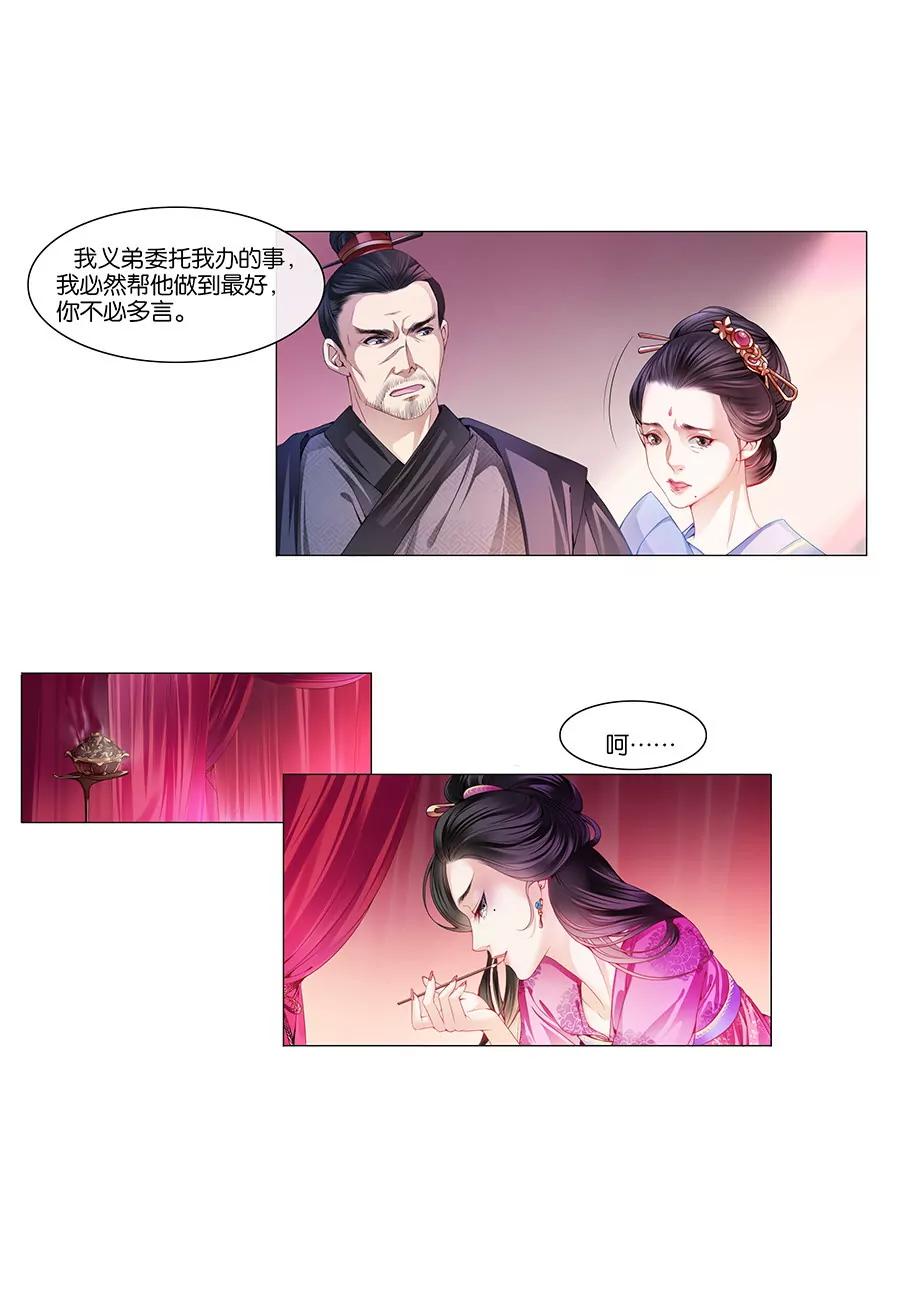 皇太子，請收留我吧！ - 第14話 - 3