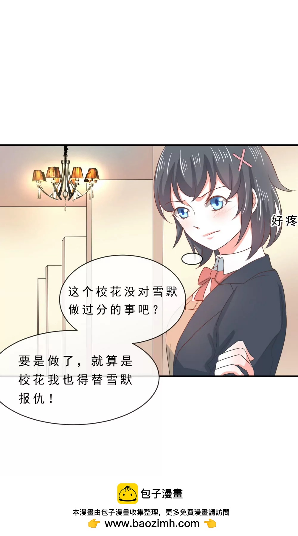 皇太子，請收留我吧！ - 第142話 - 4