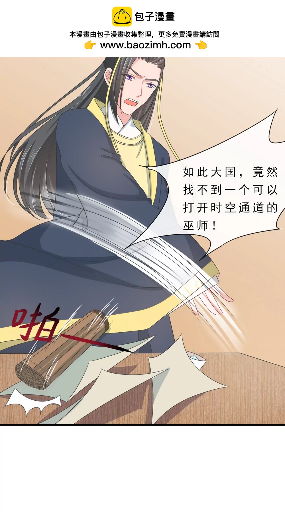 皇太子，請收留我吧！ - 第144話 - 2