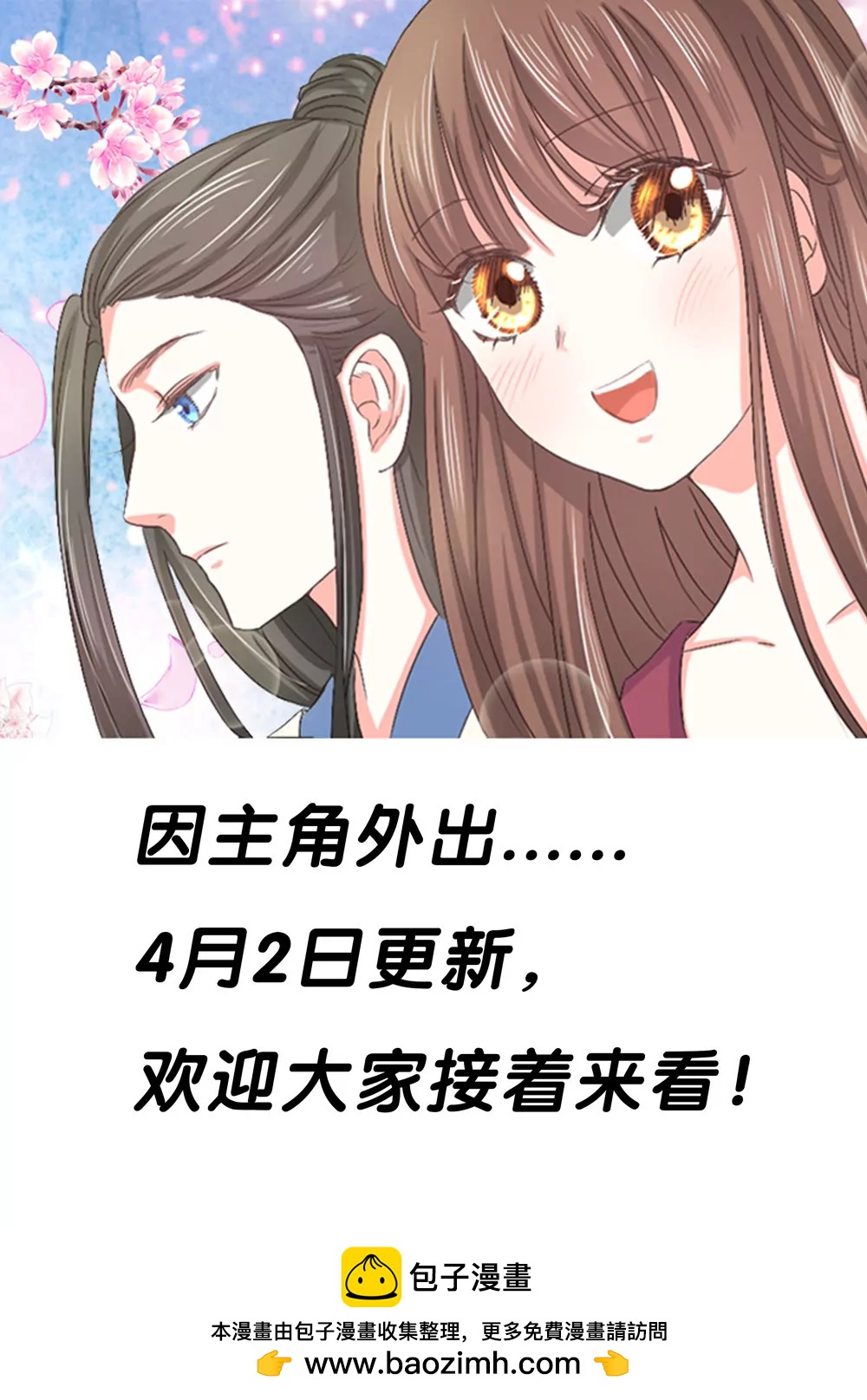 皇太子，請收留我吧！ - 第146話 - 4