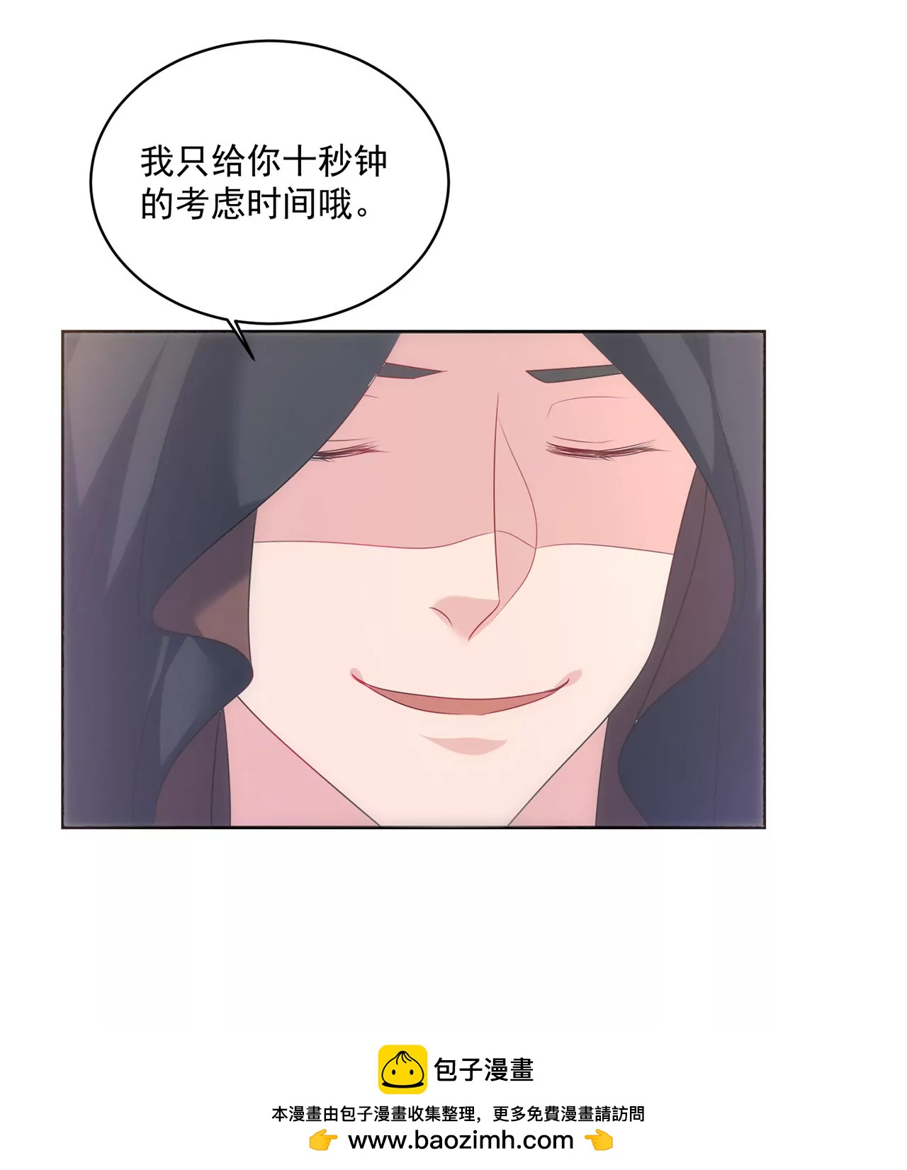 皇太子，請收留我吧！ - 第158話 - 4