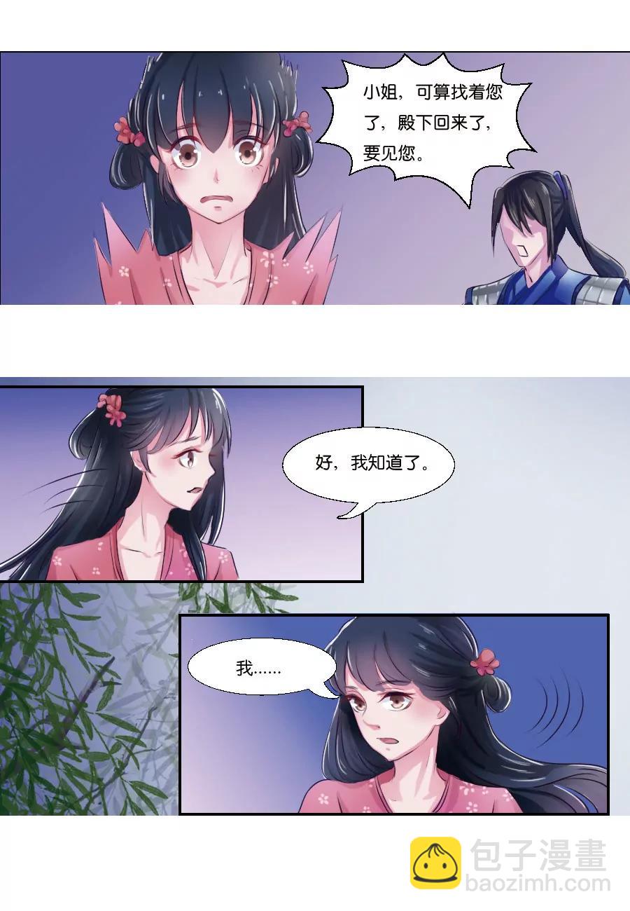 皇太子，請收留我吧！ - 第16話 - 1