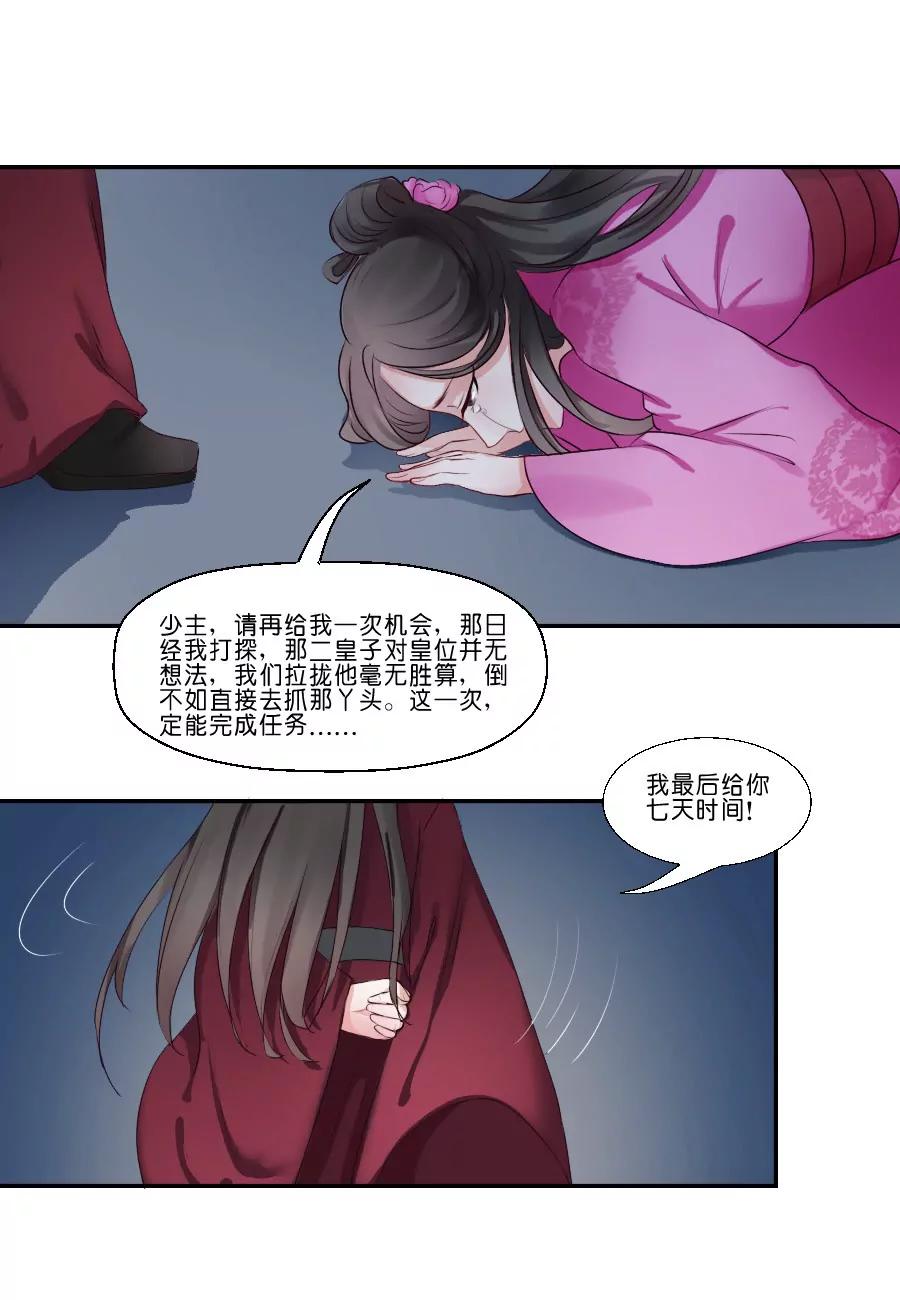 皇太子，請收留我吧！ - 第18話 - 3