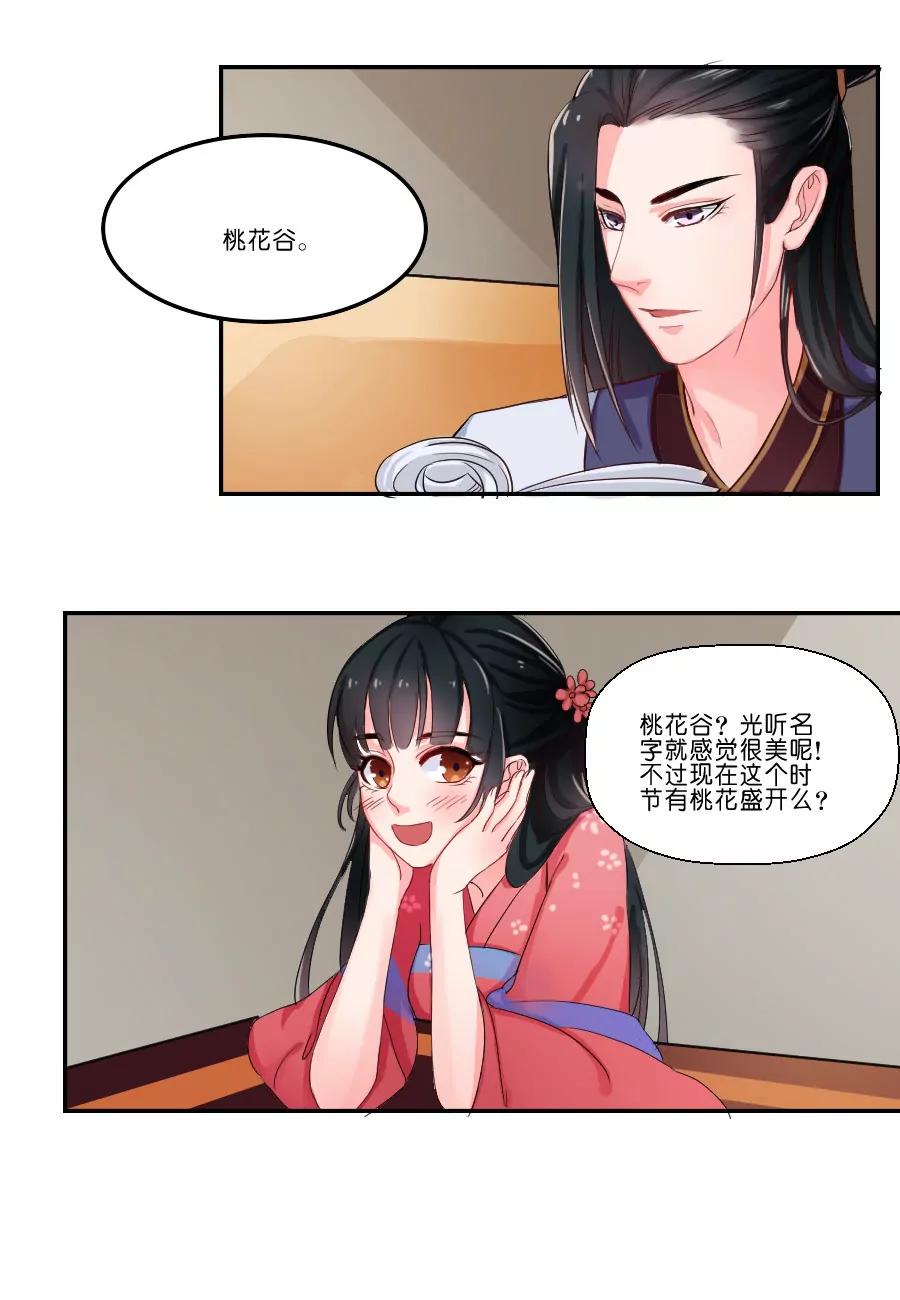 皇太子，請收留我吧！ - 第18話 - 3