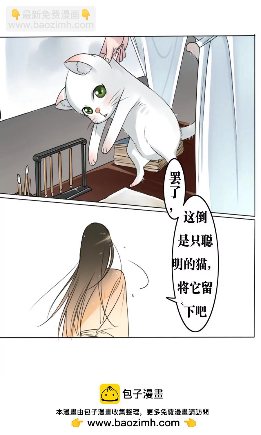 皇太子，請收留我吧！ - 第2話 - 3