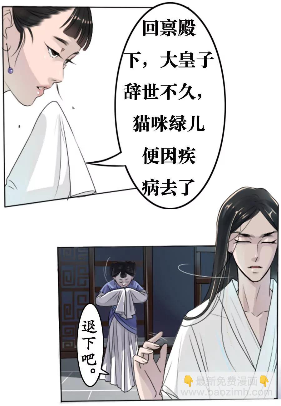 皇太子，請收留我吧！ - 第2話 - 1