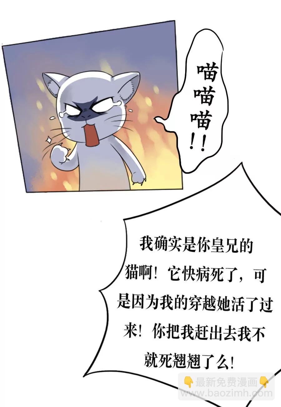 皇太子，請收留我吧！ - 第2話 - 1