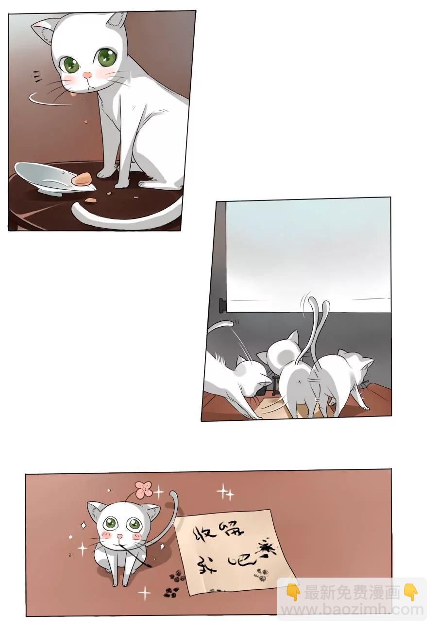 皇太子，請收留我吧！ - 第2話 - 3