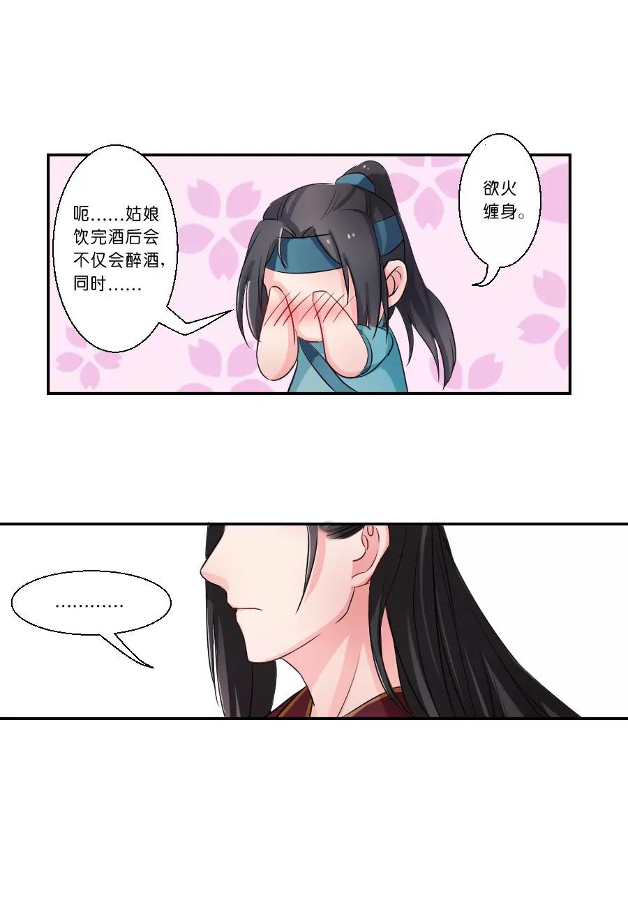 皇太子，請收留我吧！ - 第20話 - 2