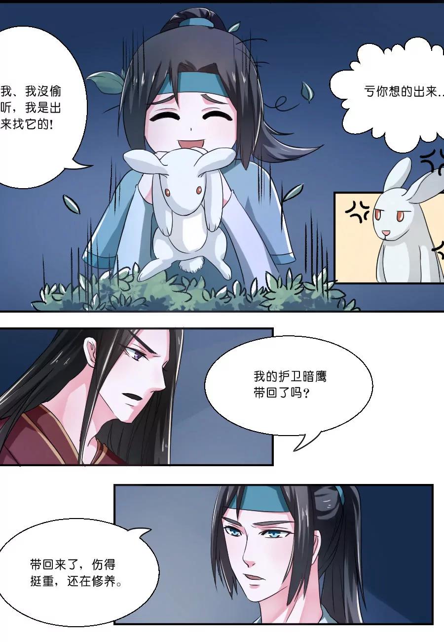 皇太子，請收留我吧！ - 第22話 - 1