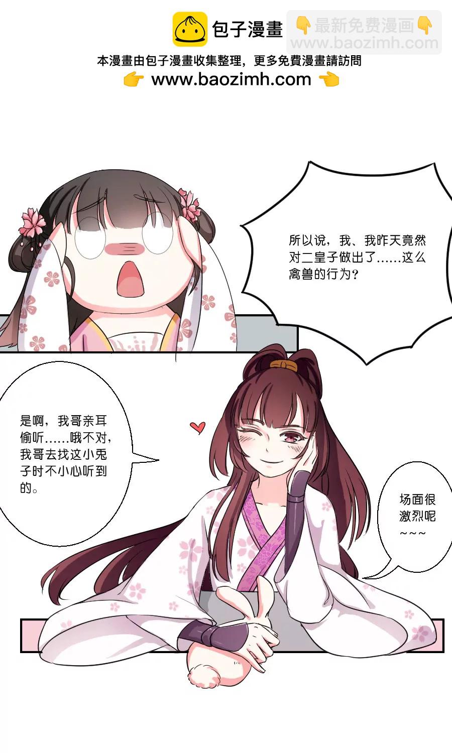 皇太子，請收留我吧！ - 第24話 - 2