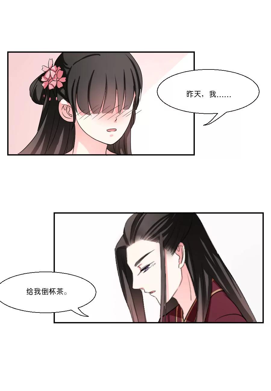 皇太子，請收留我吧！ - 第24話 - 2