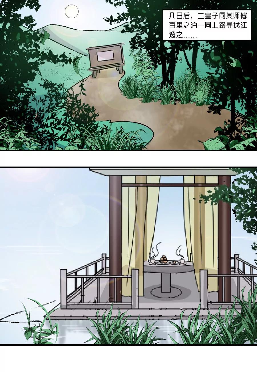 皇太子，請收留我吧！ - 第26話 - 1