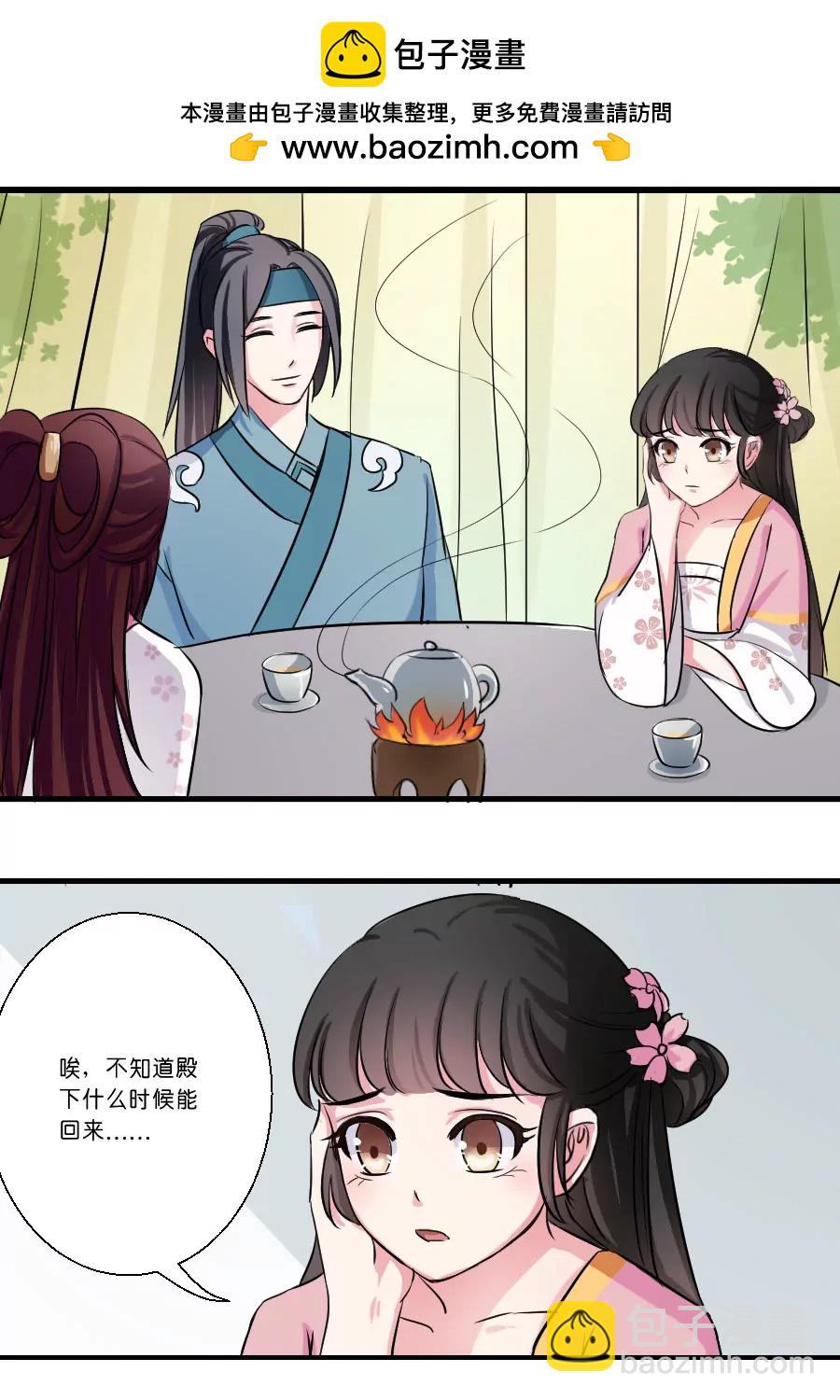 皇太子，請收留我吧！ - 第26話 - 2