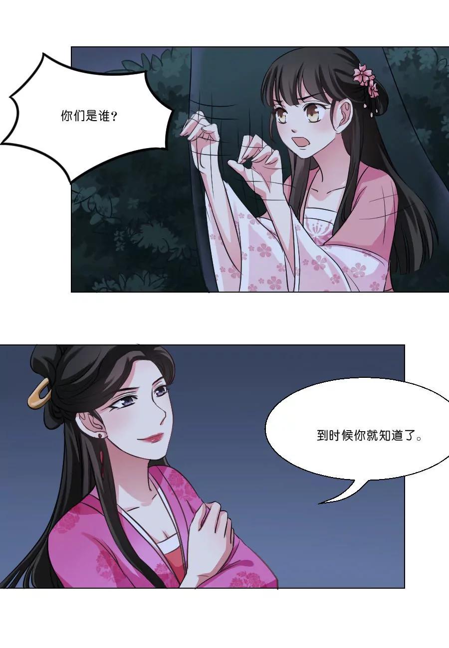 皇太子，請收留我吧！ - 第28話 - 1