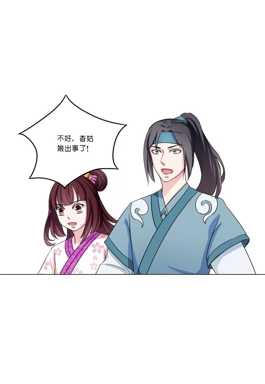 皇太子，請收留我吧！ - 第28話 - 2