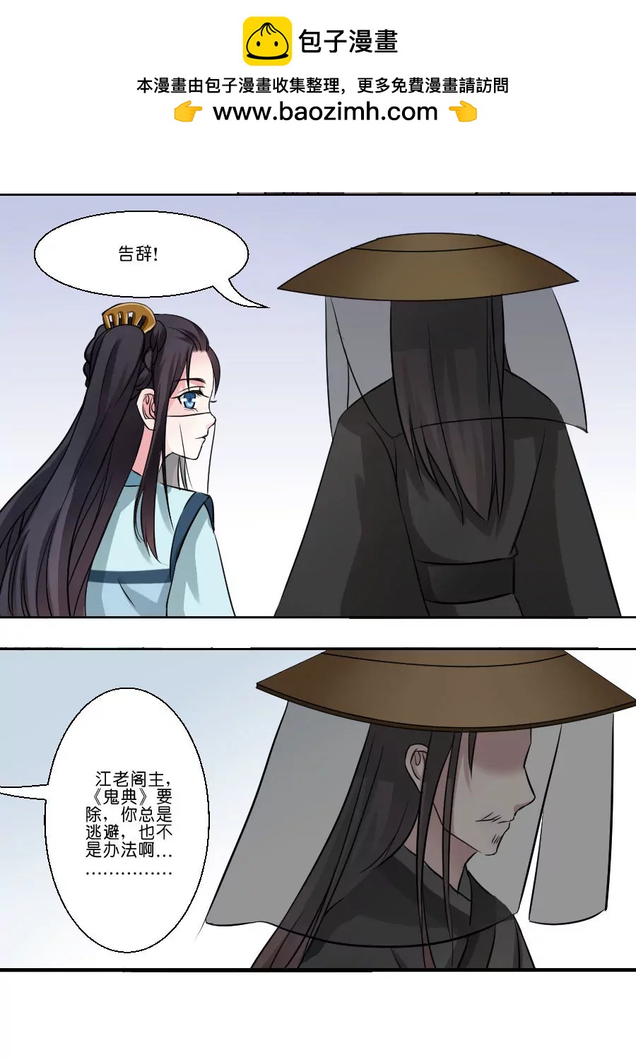 皇太子，請收留我吧！ - 第30話 - 2