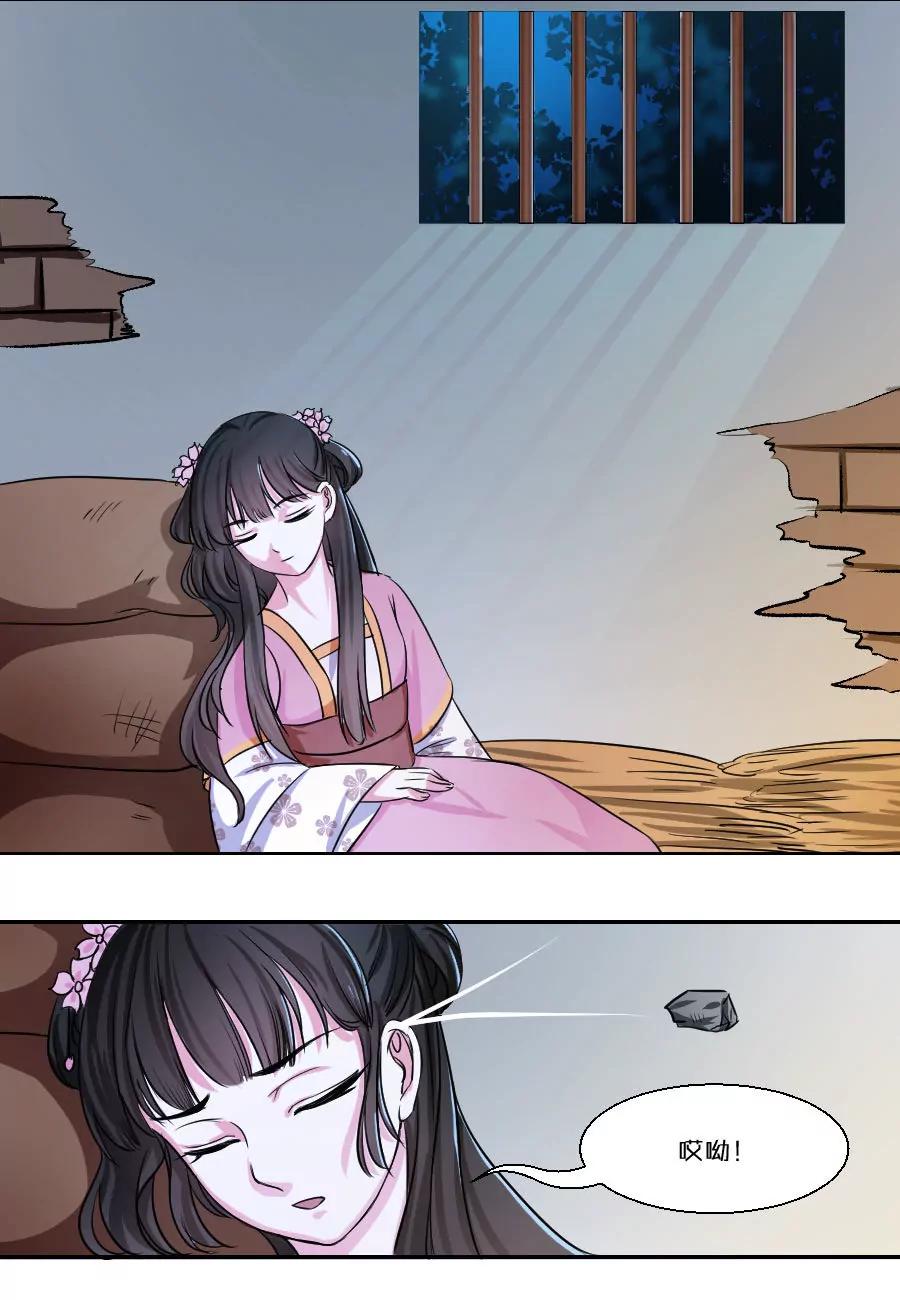 皇太子，請收留我吧！ - 第30話 - 1