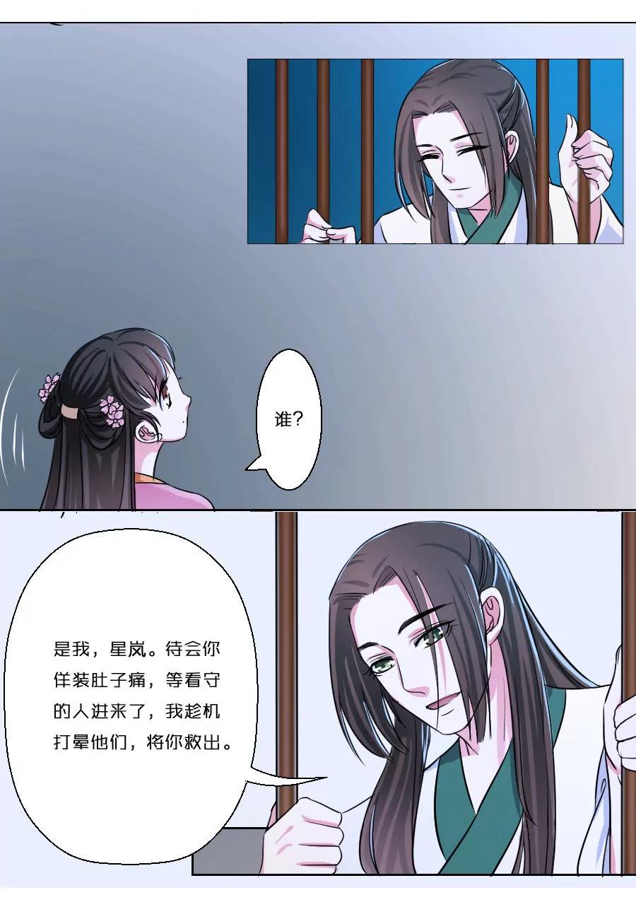 皇太子，請收留我吧！ - 第30話 - 2