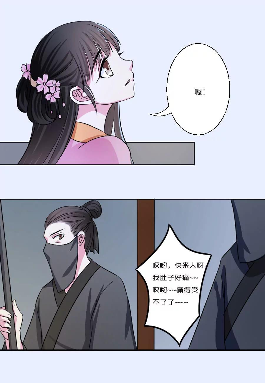 皇太子，請收留我吧！ - 第30話 - 3