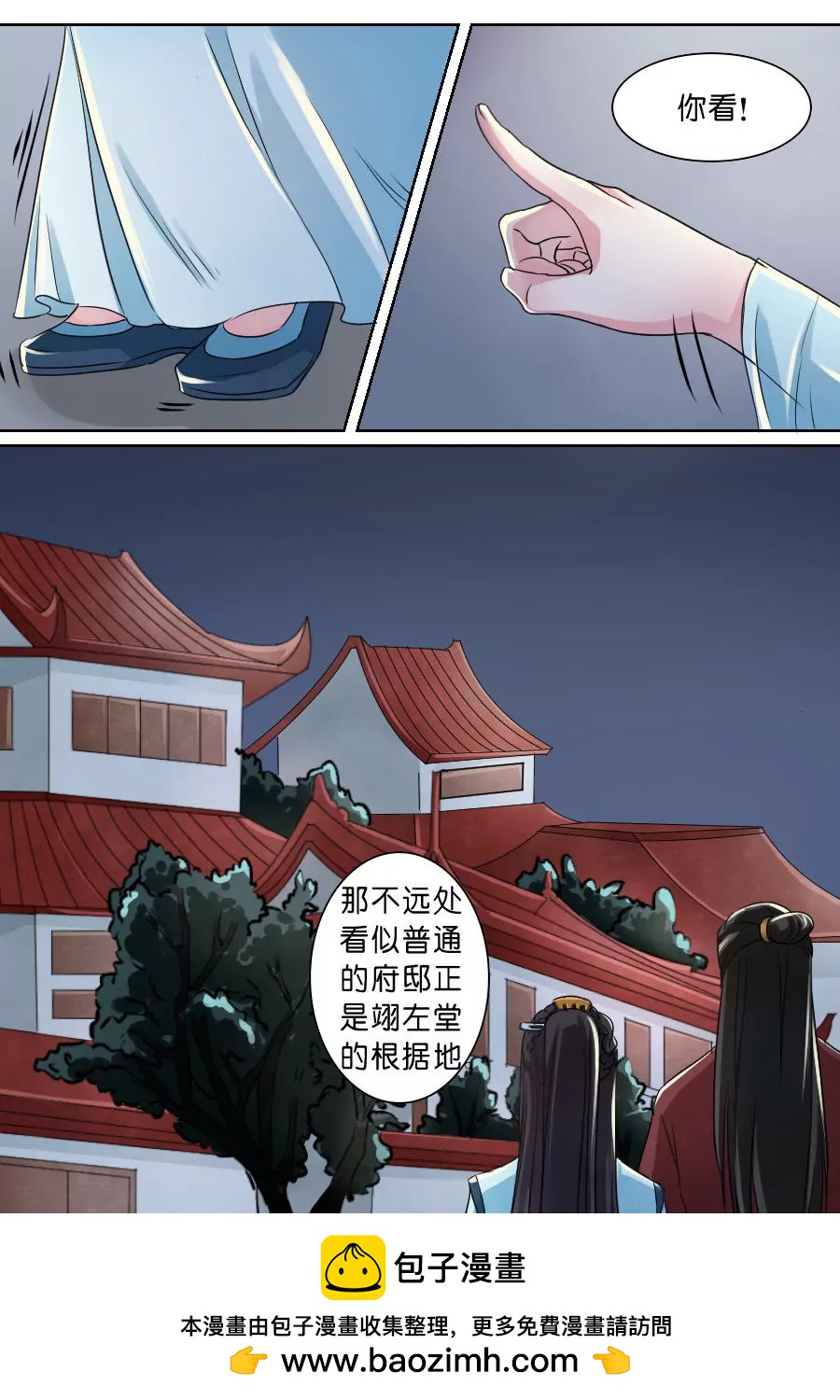 皇太子，請收留我吧！ - 第32話 - 1