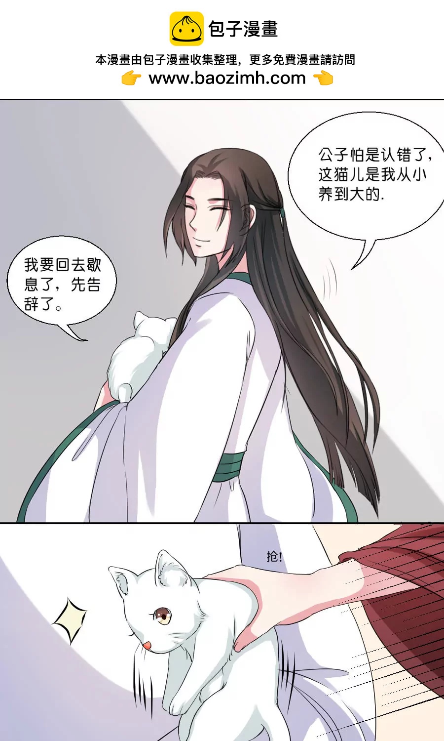 皇太子，請收留我吧！ - 第34話 - 2