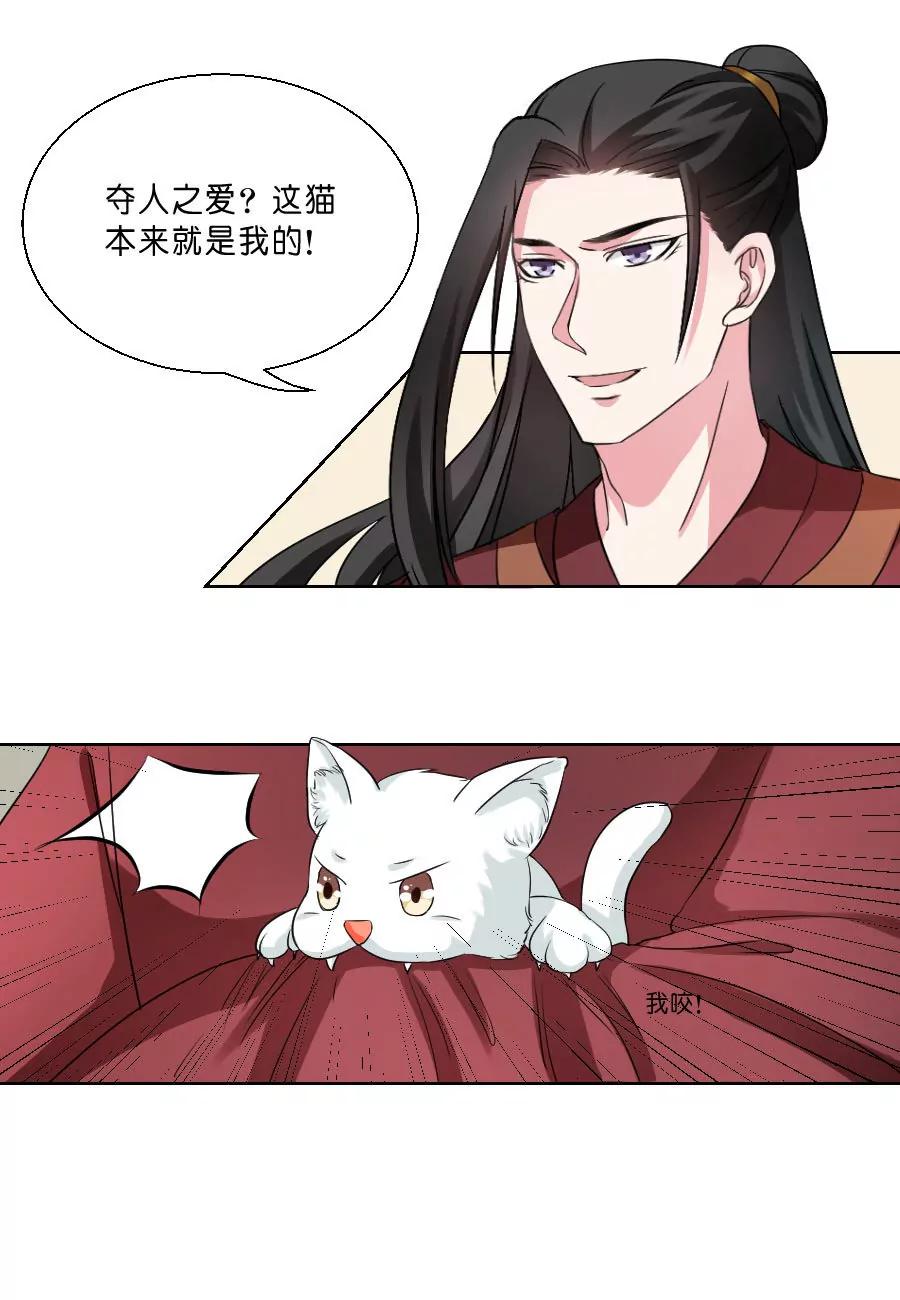 皇太子，請收留我吧！ - 第34話 - 1