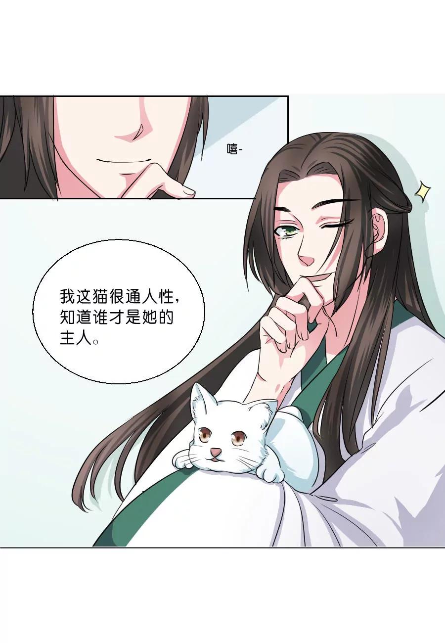 皇太子，請收留我吧！ - 第34話 - 3